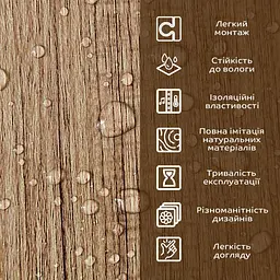 Декоративна плита Sticker Wall ПВХ під дерево 600 x 600 x 3mm S SW-00001624 - мініатюра 4