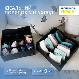 Набір органайзерів ORGANIZE  для білизни 2 шт (чорний)