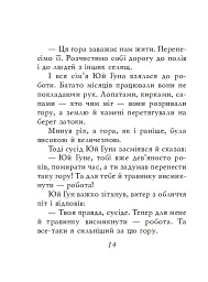 Китайські притчі - - мініатюра 10