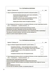 Географія. 6 клас. Бліцоцінювання - мініатюра 2
