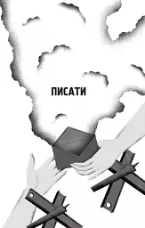 Я тебе... Війна. 100 історій кохання - Вікторія Середа - мініатюра 4