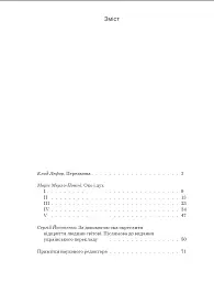 Око і дух - Моріс Мерло-Понті - мініатюра 5