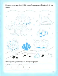 Прописи. Пишемо та малюємо - мініатюра 7
