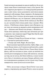 Грай, як випаде - Джоан Дідіон - мініатюра 6