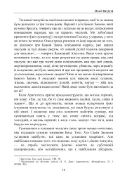 Про демономанію чаклунів - Жан Боден - мініатюра 14