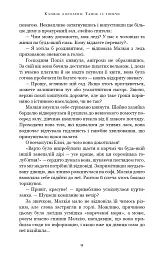 Клинок королеви. Танок із тінями - А. Achell - мініатюра 9