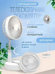 Вентилятор акумуляторний телескопічний 36-100см 2в1 підлоговий настільний на ніжці від USB діаметр 20см UKC FH-2058 - мініатюра 2