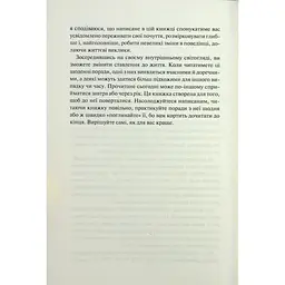 Поміркуйте про це. Рефлексії для віднайдення спокою - Недра Ґловер Тавваб КСД (9786171514034) - мініатюра 5