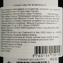 Вино Chateau Lamothe Castera 2022 AOP Bordeaux Superieur червоне сухе 0.75 л - мініатюра 4