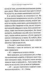 Птахи завжди повертаються - Оксана Сайко - мініатюра 9