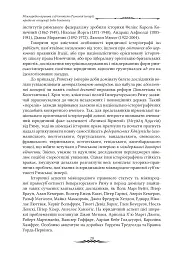 Міжнародноправова суб’єктність Римської імперії: юридичні концепції доби домінату - мініатюра 8