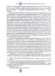 Випробовуючи долю, гартуючи волю: Україна й українці в ХХ – на початку ХХІ ст. Книга 2 - мініатюра 6