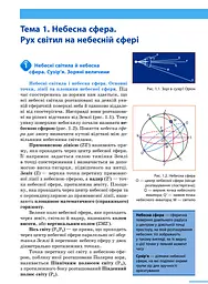 Астрономія. 11 клас. Підручник. Рівень стандарту - мініатюра 3