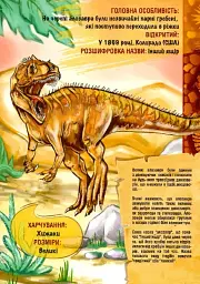 3D книга "Динозаври" оживає за допомогою доповненої реальності - мініатюра 6