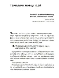 Як придумати ідею, якщо ви не Оґілві / Олексій Іванов - мініатюра 7