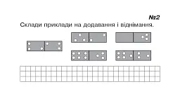 Математика. 1 клас. Картки для самостійної роботи. Частина третя - Ірина Вовчук - мініатюра 3