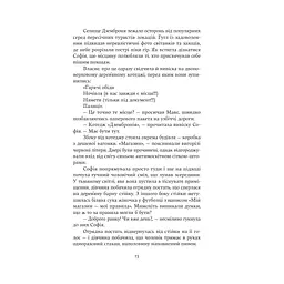 Книга Зубри - Катерина Зінов'єва Yakaboo Publishing (9786178225711) - мініатюра 11