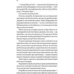 Мертві романтики - Ешлі Постон - мініатюра 10