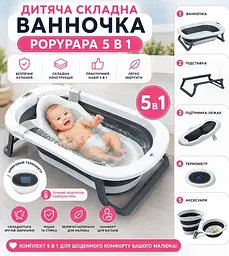 Набір для купання дитини 5 в 1 X-652 біло-сірий - дитяча складана ванночка з термометром та анатомічною лежанкою X-652 - мініатюра 4