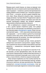 Фізика. Основи електродинаміки - мініатюра 10