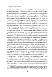 Історія повсякдення. Київ. Початок ХХ століття - мініатюра 11
