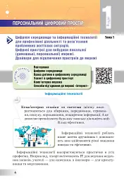Інформатика. Підручник для 7 класу - мініатюра 3