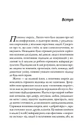 За кермом свого життя. 10 правил керування особистими стосунками, кар’єрою та командною роботою - Джон Гордон - миниатюра 2