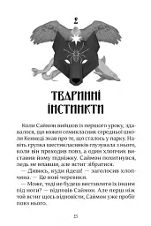 Звіроликі. Вовче братство - Еймі Картер - мініатюра 3