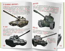 Велика книжка. Танки. - Олег Зав'язкин - мініатюра 5