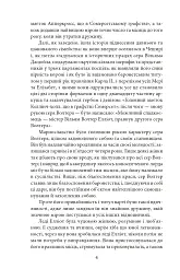 Переконання - Джейн Остін - мініатюра 5