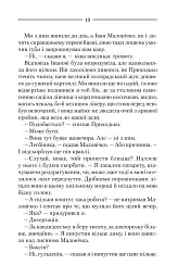 Ключ - Василь Шкляр - мініатюра 6