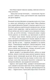 Грішна. Книга 3 - Тесс Ґеррітсен - мініатюра 14