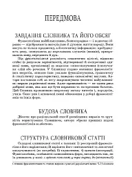 Словник фразеологізмів та сталих виразів сучасної української мови - - мініатюра 4