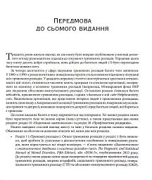Тривога і фобія. Робочий зошит - Едмунд Борн - мініатюра 4