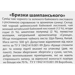 Чай Чайні шедеври Бризки шампанського 500 г - мініатюра 4