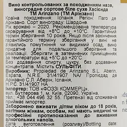 Вино Arinzano Hacienda de Arinzano White, біле, сухе, 0,75 л - мініатюра 3