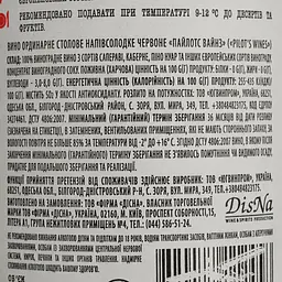Вино Pilot’s Wines Semi-Sweet червоне напівсолодке 0.75 л - мініатюра 4