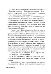 Бреши мені - мініатюра 5
