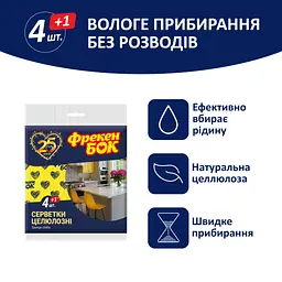 Серветки для прибирання Фрекен БОК Акорд целюлоза 5 шт. (4820048485395) - мініатюра 2
