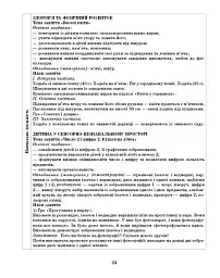 Розгорнутий календарний план. Лютий. Молодший вік. Сучасна дошкільна освіта - мініатюра 8