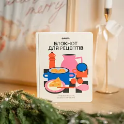 Кулінарний блокнот «Для твоїх рецептів» світлий - мініатюра 3