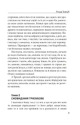 Лицар Тризуб - мініатюра 8