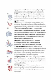 Great. Велика Британія для допитливих - Тіна Озевич - мініатюра 7