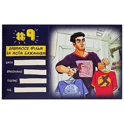 Чекова Книга "Dream book Для Нього" Bombat 800330, 12 приємних завдань - мініатюра 2