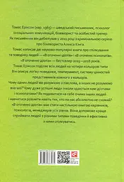 В оточенні ідіотів, або Як зрозуміти тих, кого неможливо зрозуміти - мініатюра 2