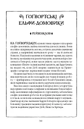 Гаррі Поттер і таємна кімната. Рейвенкловське видання - Джоан Ролінґ - мініатюра 6
