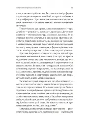 Поступовість. Аргументація на користь поступових змін у радикальну епоху - мініатюра 13