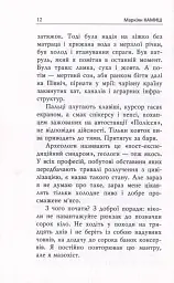 Оформляндія. Чормет. Ряска. Збірка - Маркіян Камиш - мініатюра 9