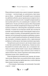 Михайло Чарнишенко, або Україна вісімдесят років тому - Пантелеймон Куліш - мініатюра 20
