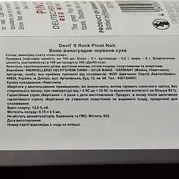 Вино Devil`S Rock Pinot Noir Qualitatswein Pfalz, червоне, сухе, 0,75 л - мініатюра 3
